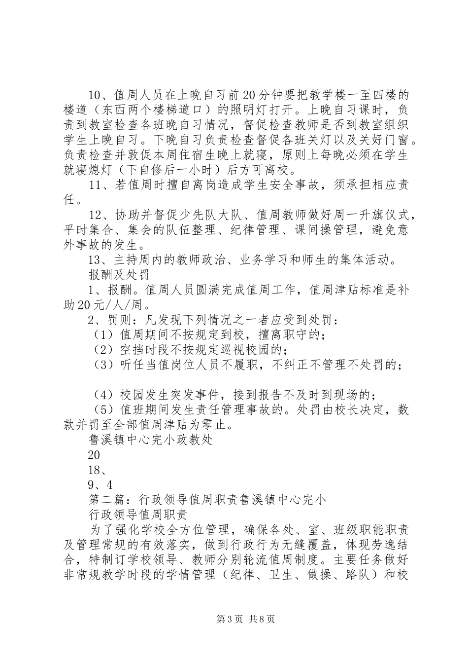 行政领导值周职责_第3页