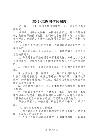 三(1)班图书借阅制度