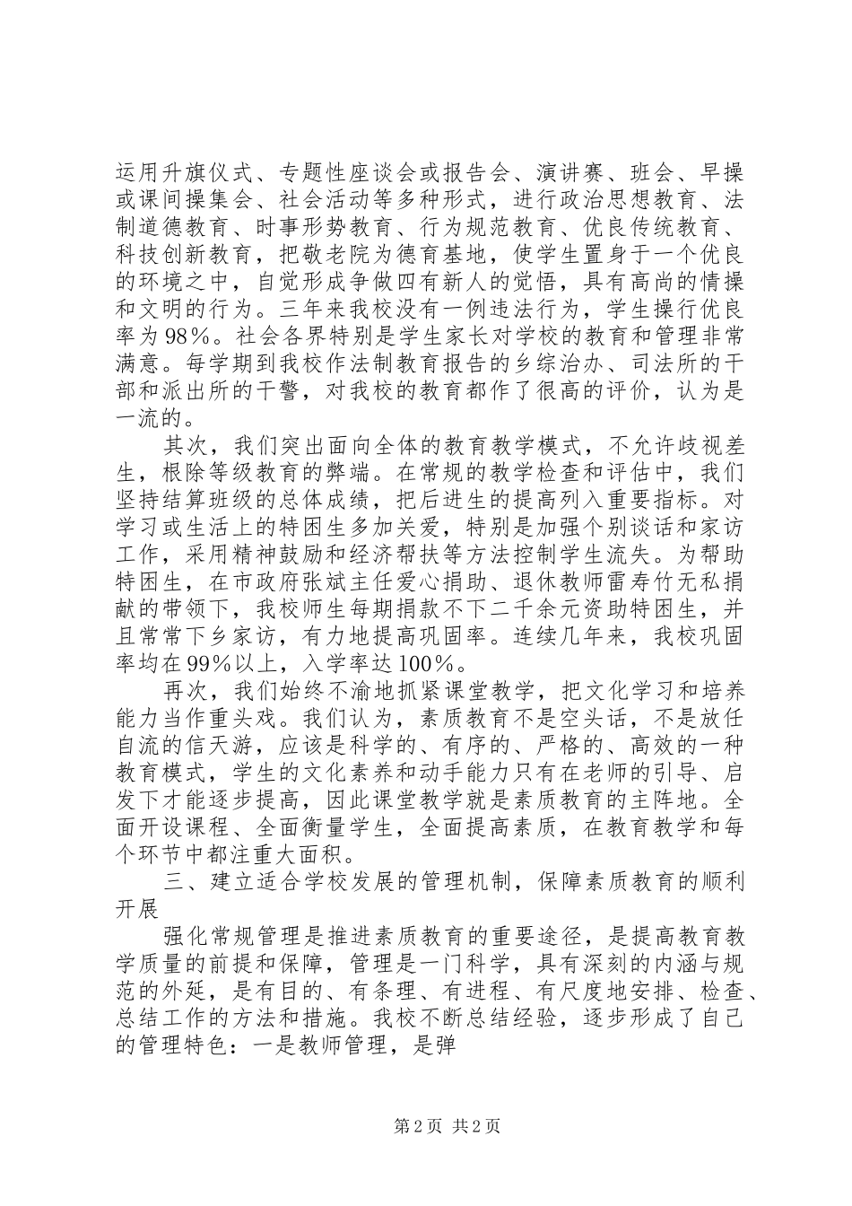 XX完小“两项制度”评估汇报材料_第2页