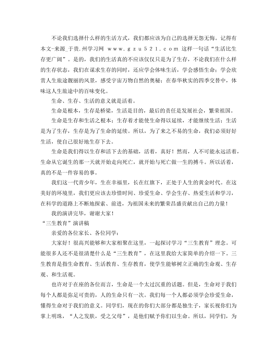 三生教育演讲稿3篇 _第2页