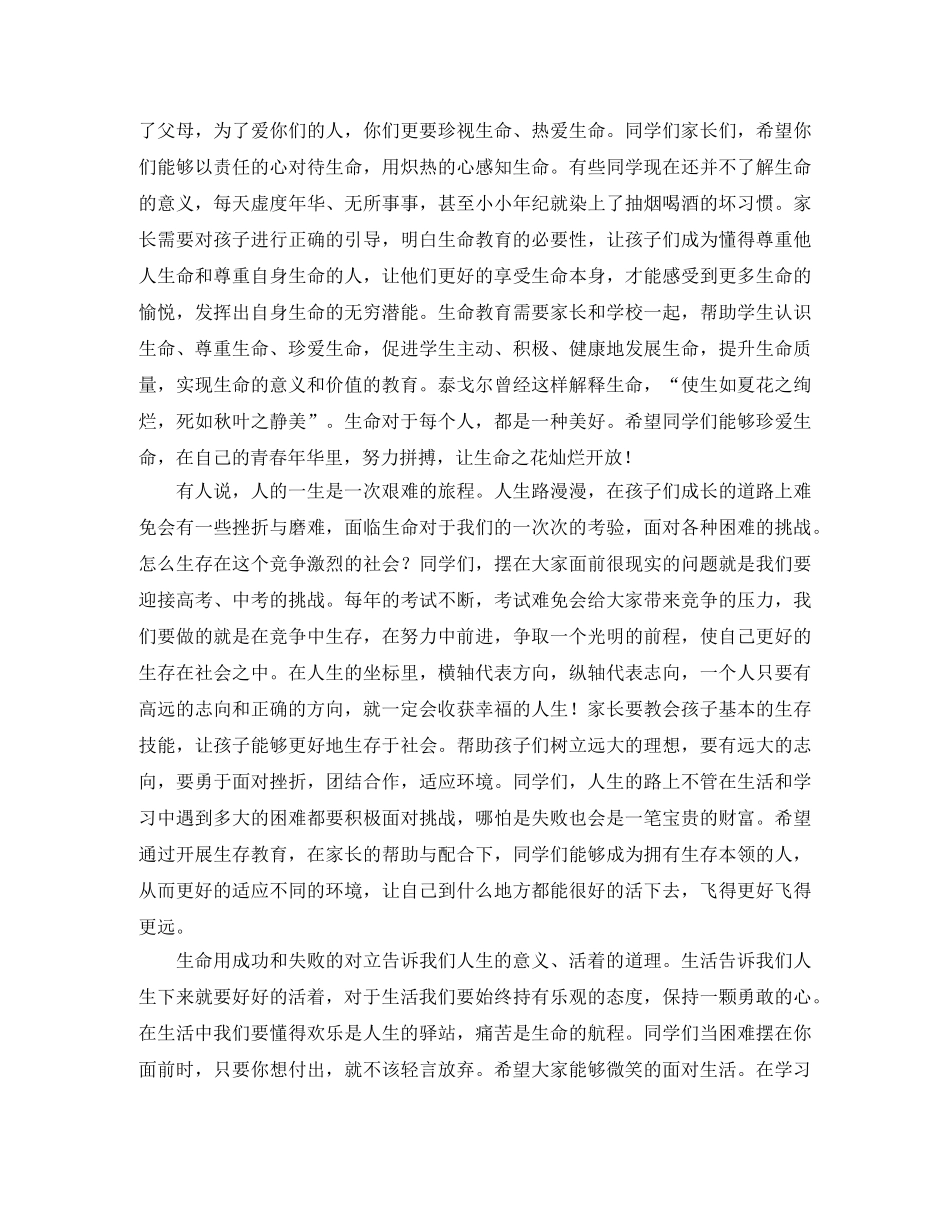 三生教育演讲稿3篇 _第3页