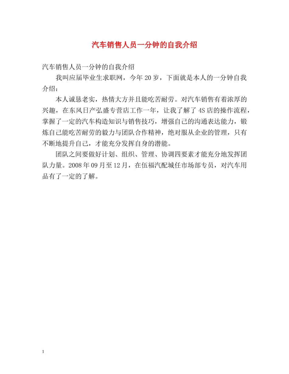 汽车销售人员一分钟的自我介绍 _第1页