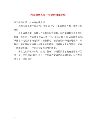 汽车销售人员一分钟的自我介绍 