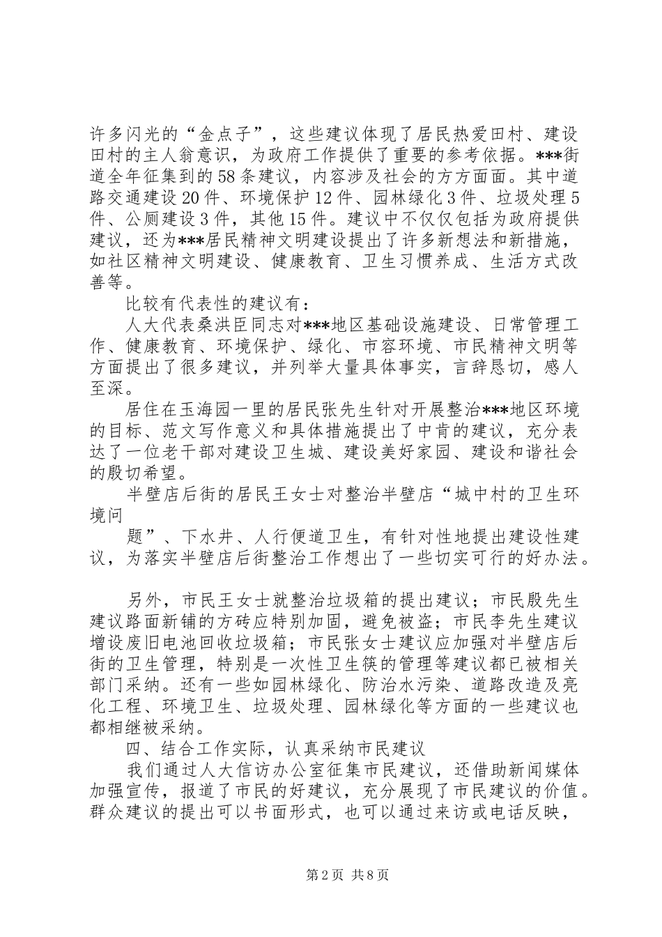 人民建议征集半年工作总结_第2页