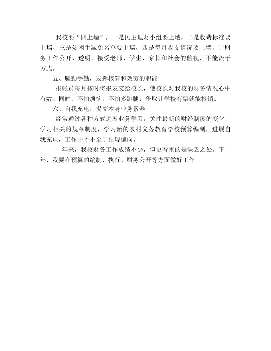 小学2024年度财务工作参考总结 _第2页