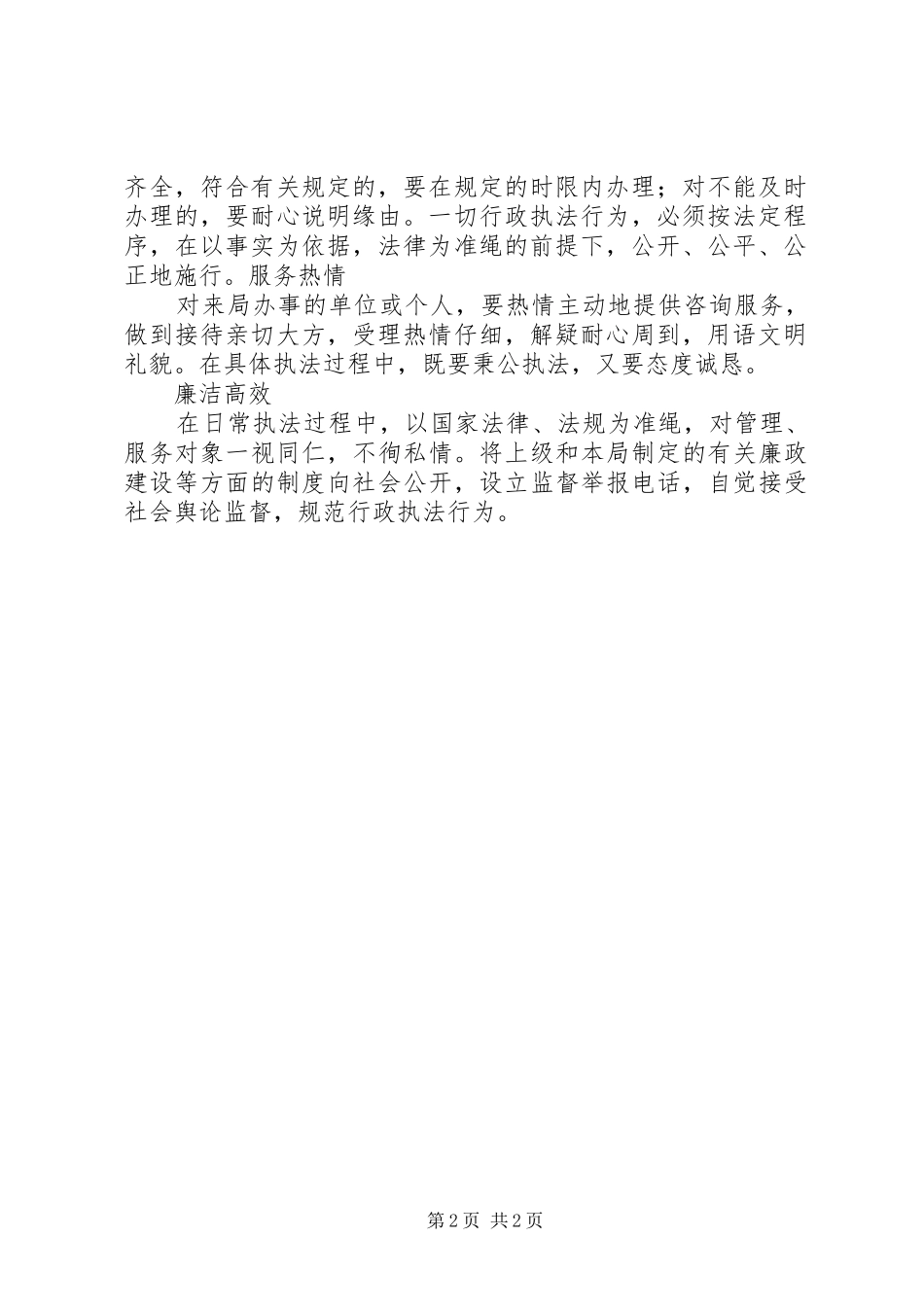 环境保护局行政执法公示制度_第2页