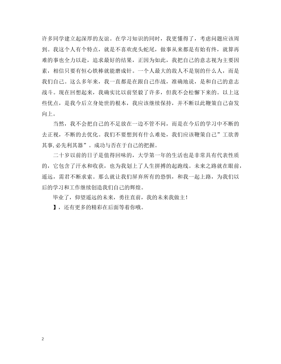 交院大学生的学习生活自我鉴定 _第2页