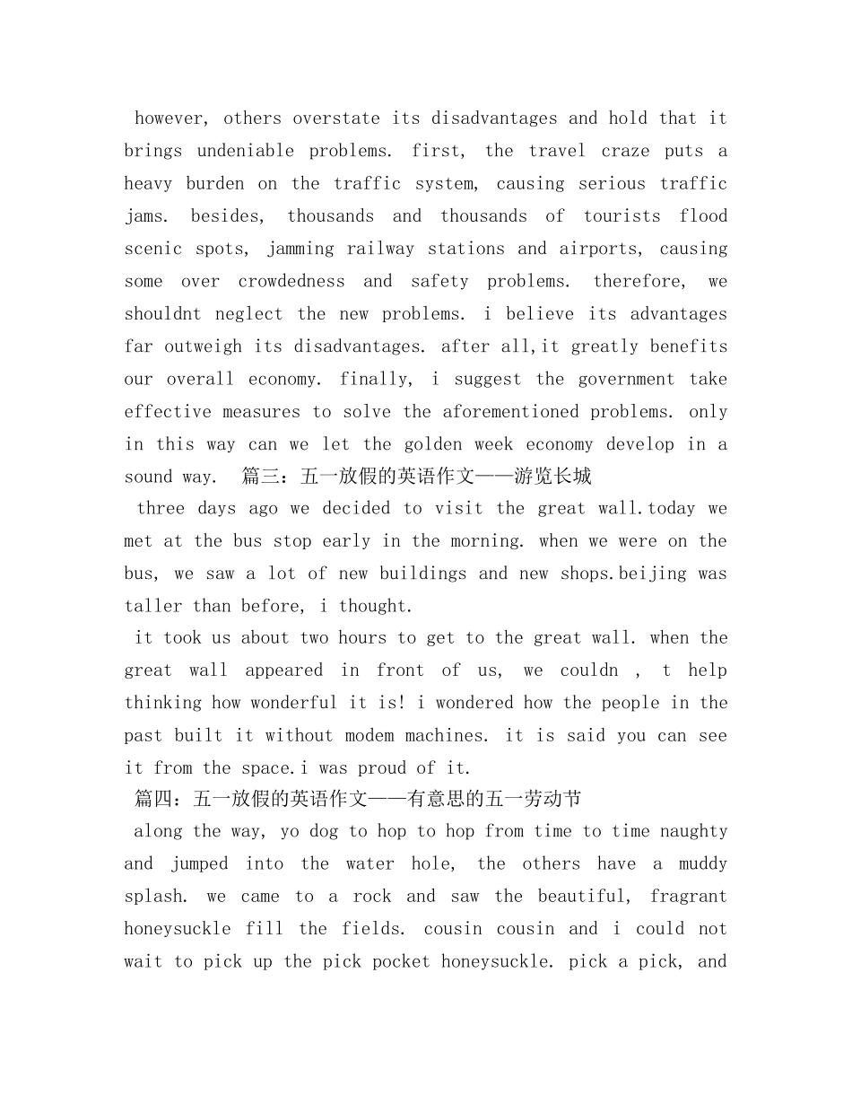 五一英语作文 _第2页