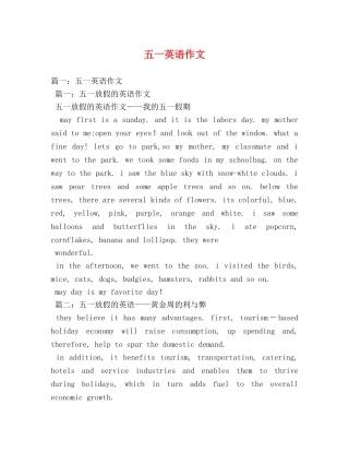 五一英语作文 