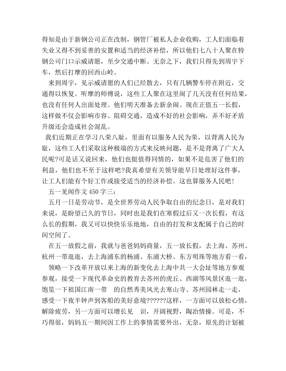 五一见闻作文 _第2页