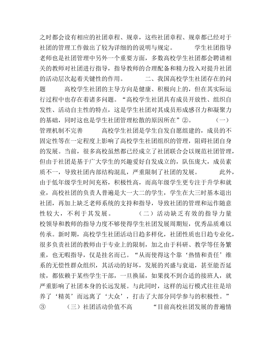 我国高校学生社团存在的问题与对策分析 _第2页