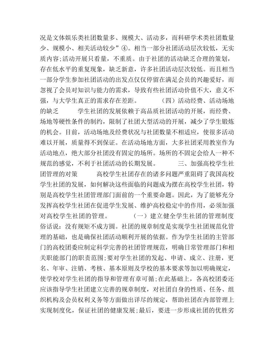 我国高校学生社团存在的问题与对策分析 _第3页
