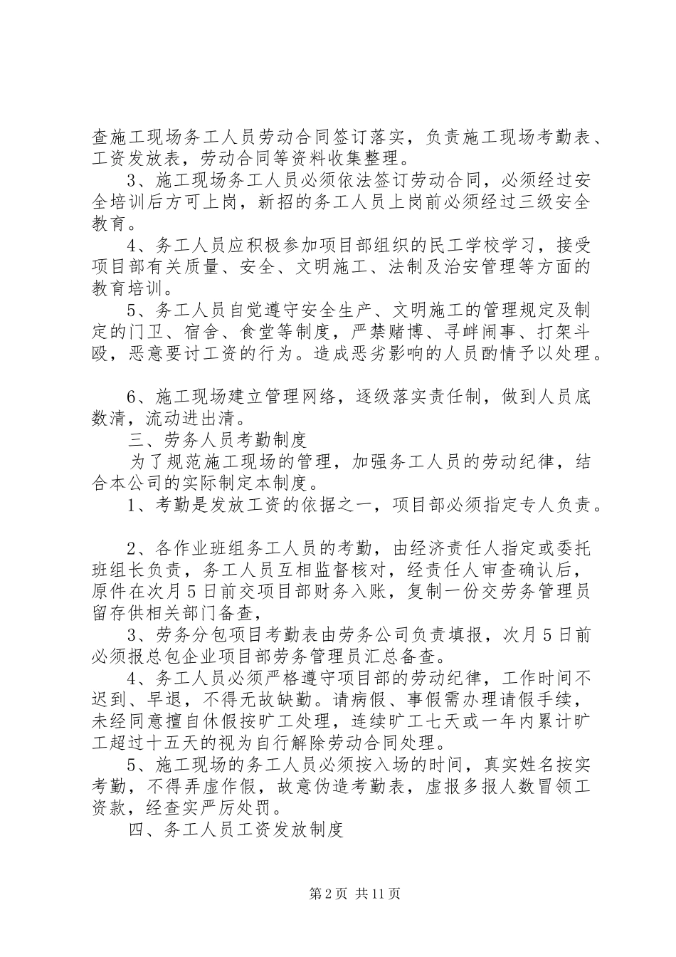 劳务人员管理等各项制度_第2页