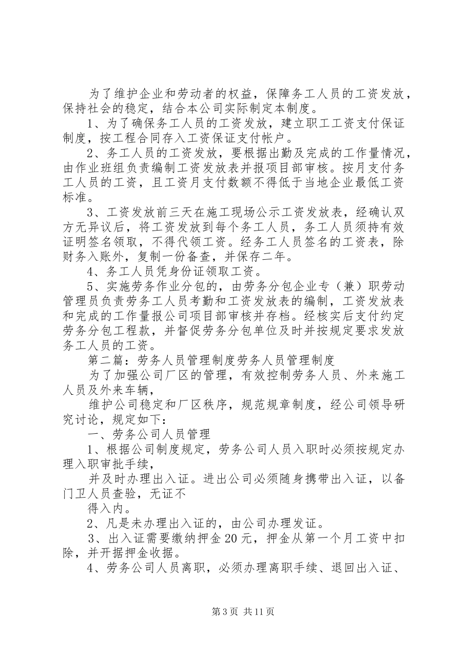 劳务人员管理等各项制度_第3页