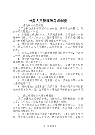 劳务人员管理等各项制度