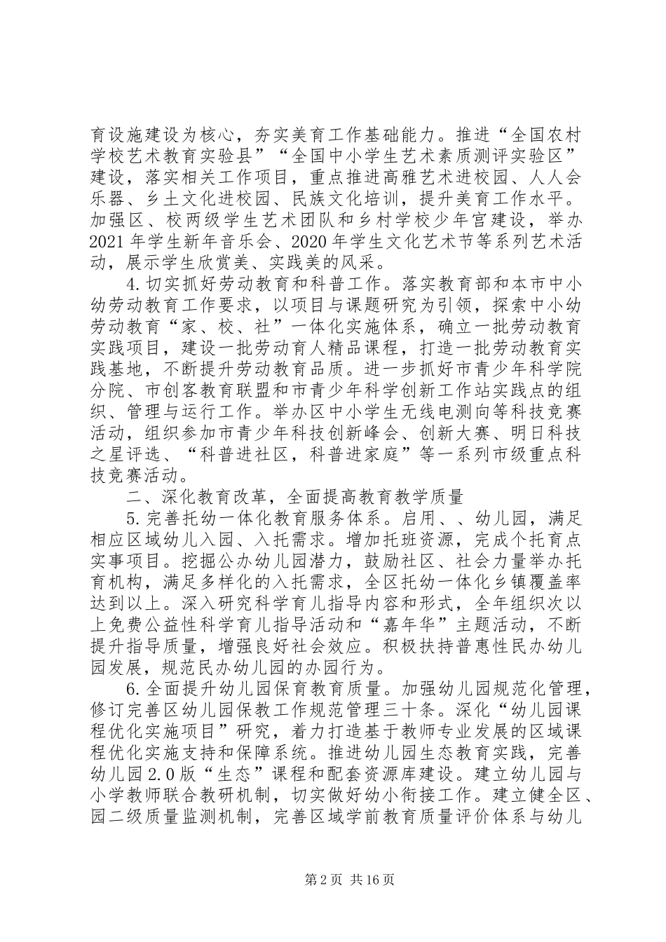 XX年某区教育工作要点思路总体要求2篇_第2页