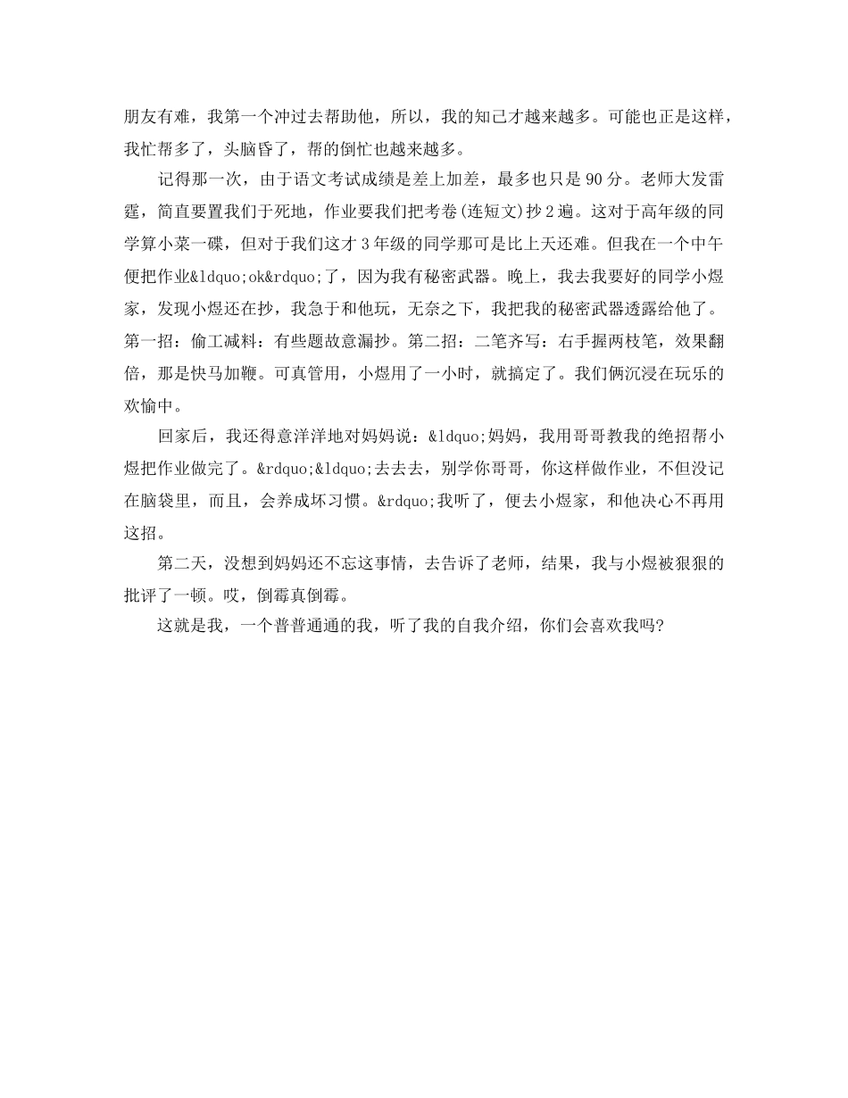 小学生简单精彩自我介绍范文（5篇） _第3页