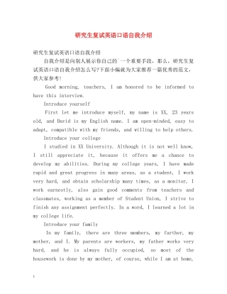 研究生复试英语口语自我介绍 