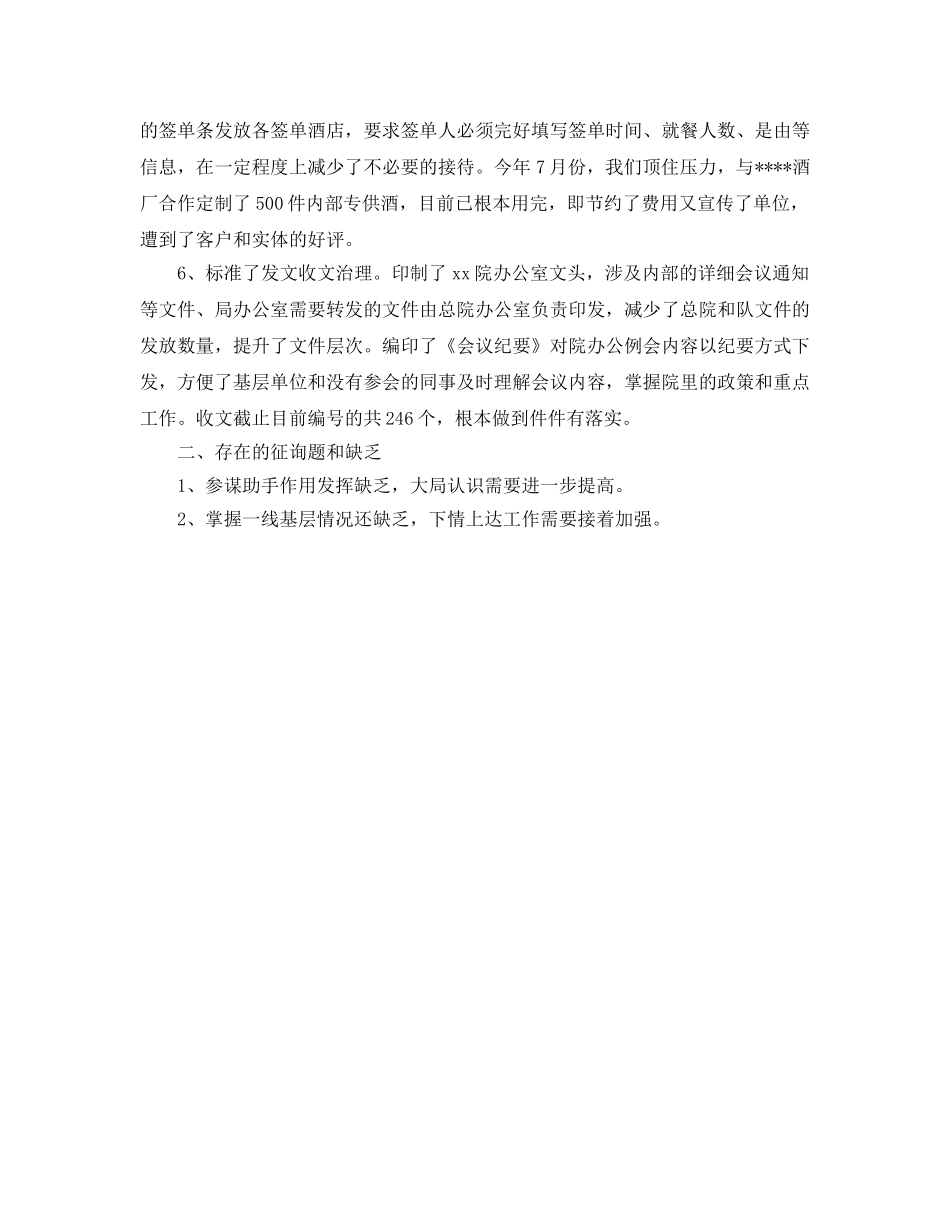 办公室工作参考总结-测绘院办公室的工作参考总结 _第2页