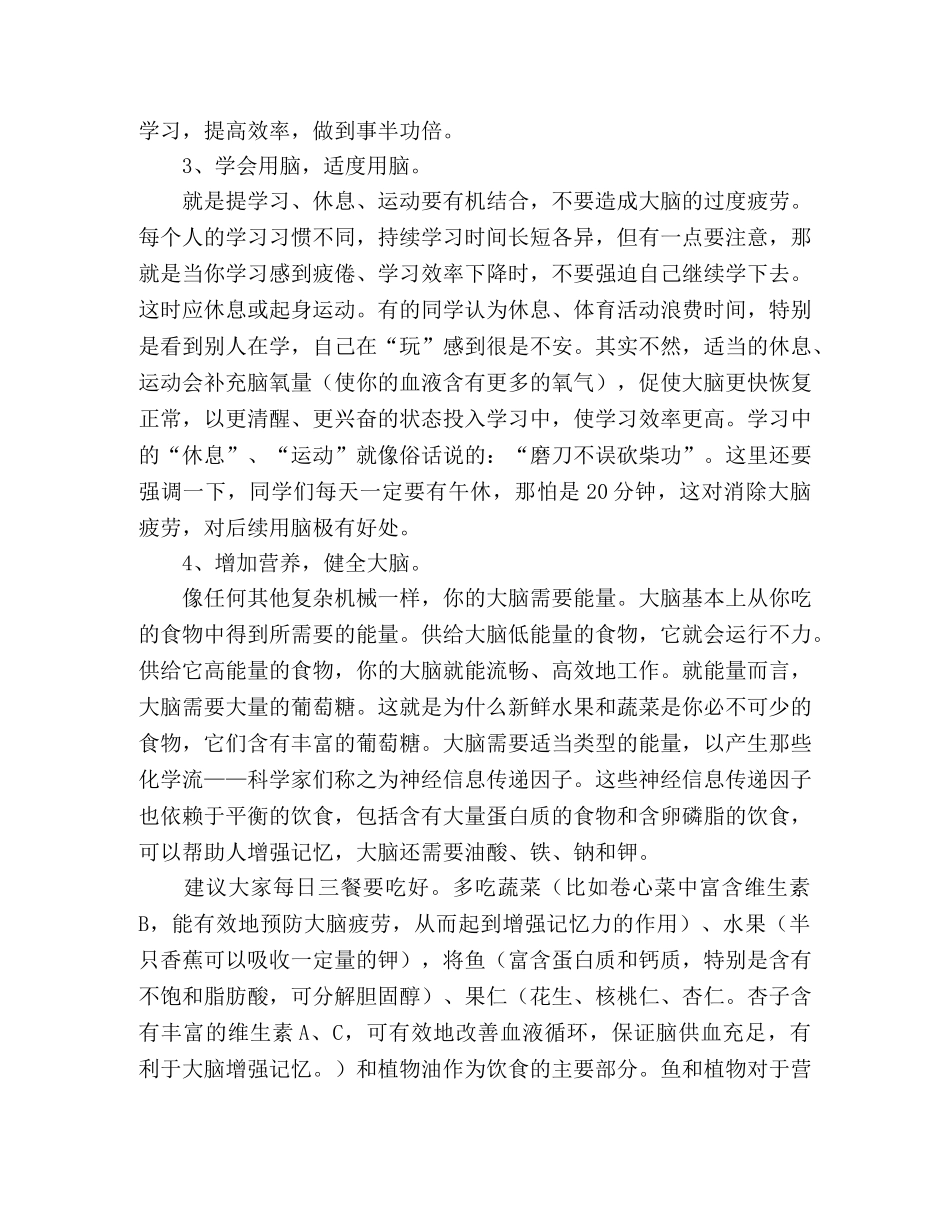 2024年高考高三寄语——科学用脑 _第2页
