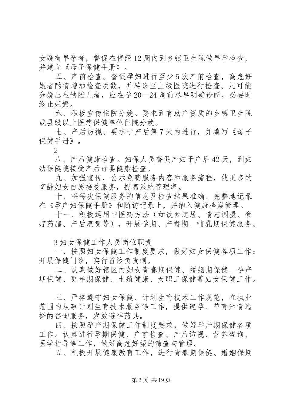 妇幼规章制度。_第2页