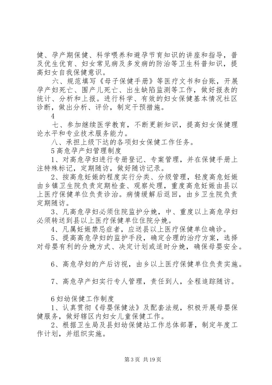 妇幼规章制度。_第3页