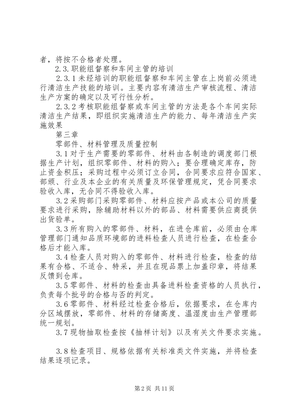 清洁生产管理制度_第2页