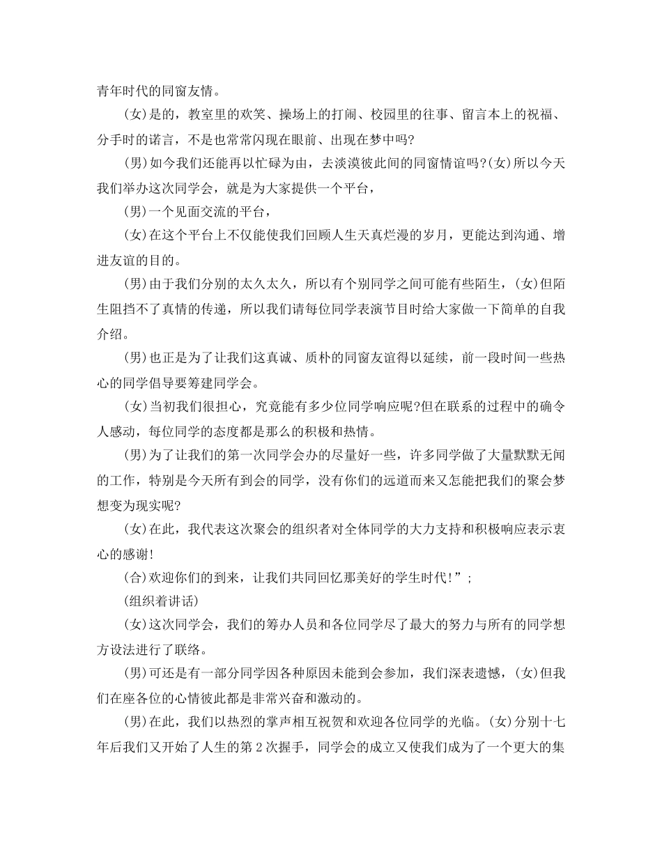 精选20周年同学聚会主持词 _第2页