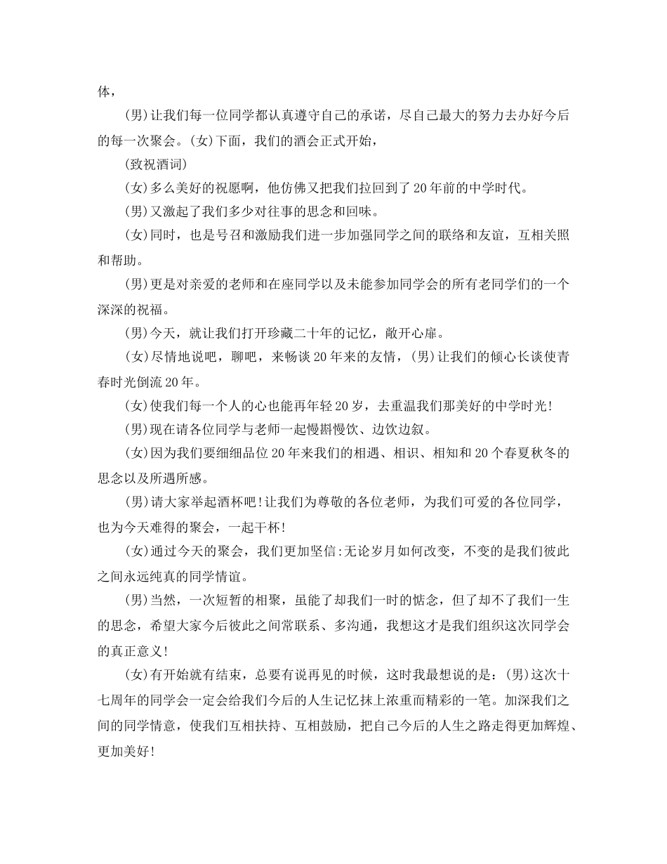 精选20周年同学聚会主持词 _第3页
