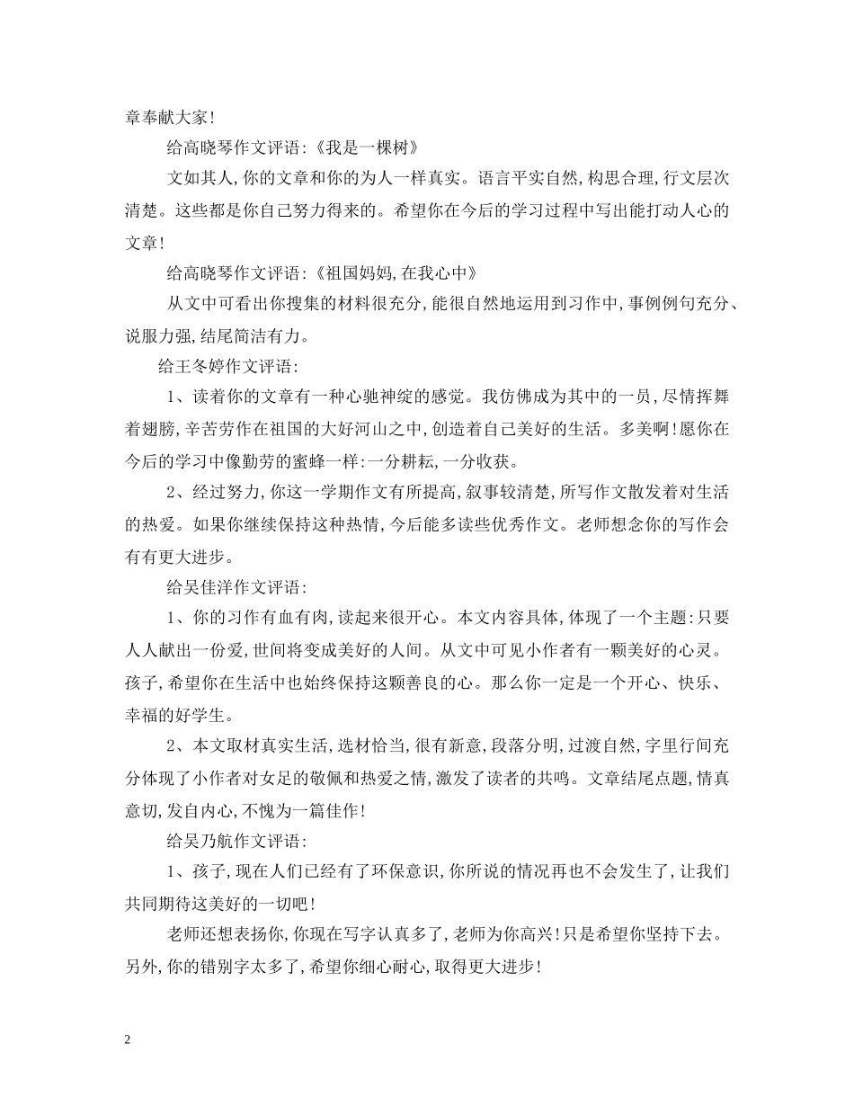 祖国在我心中评语 _第2页