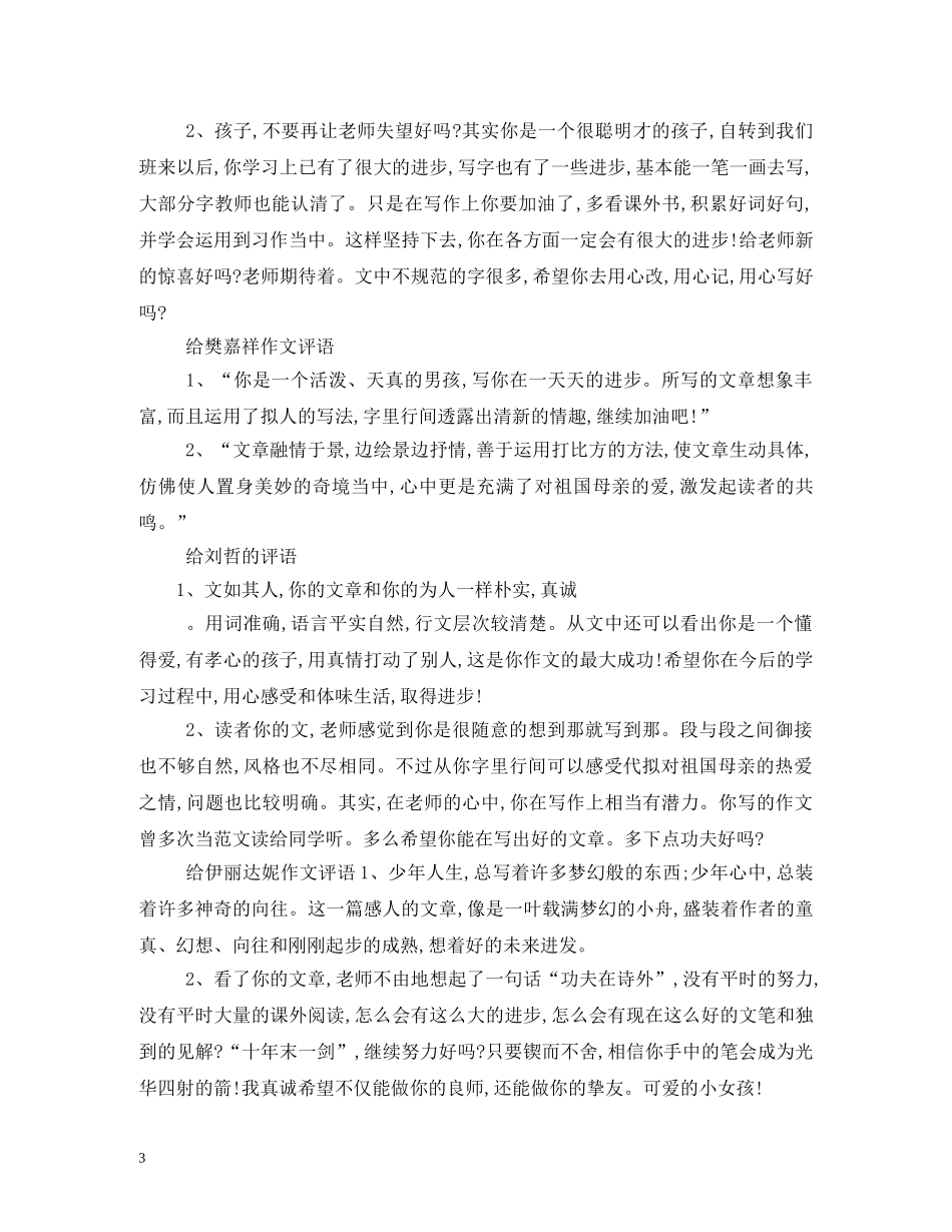 祖国在我心中评语 _第3页