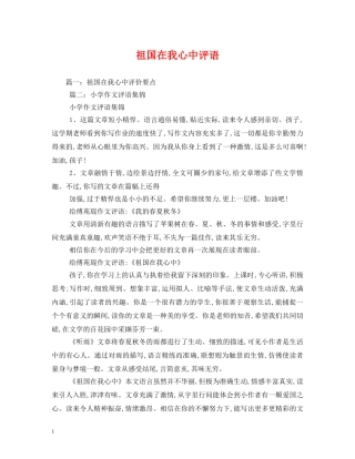 祖国在我心中评语 