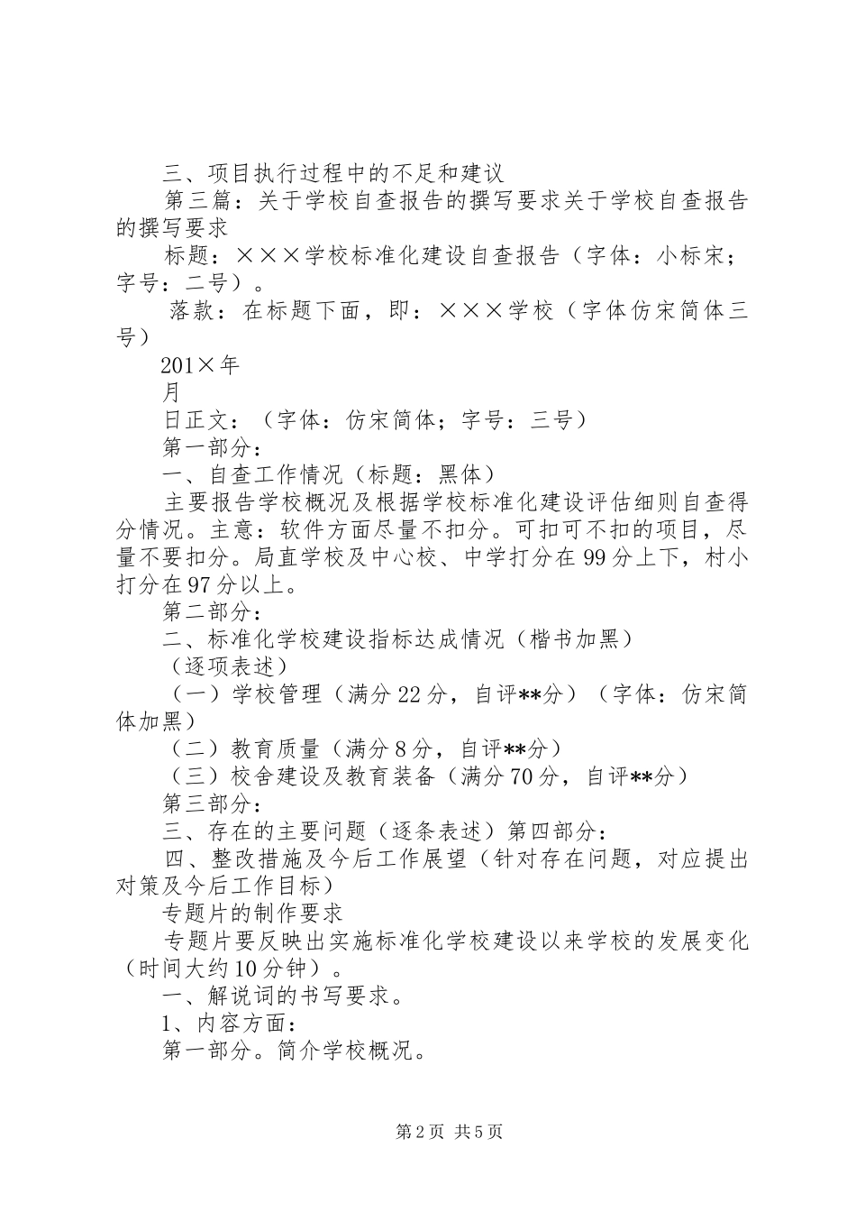 自查报告的撰写要求_第2页