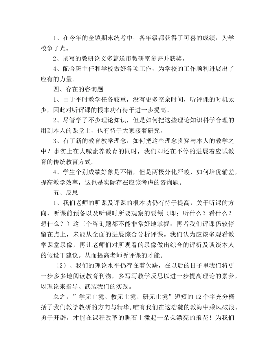 小学理科教研组工作参考总结（通用） _第2页