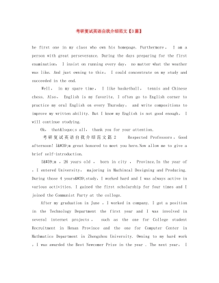 考研复试英语自我介绍范文【3篇】 
