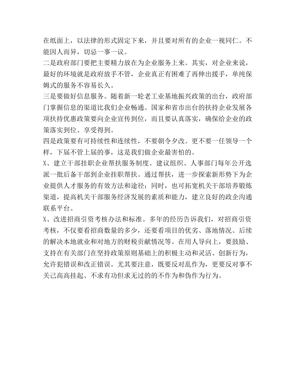 加强招商引资工作思考建议意见 _第2页