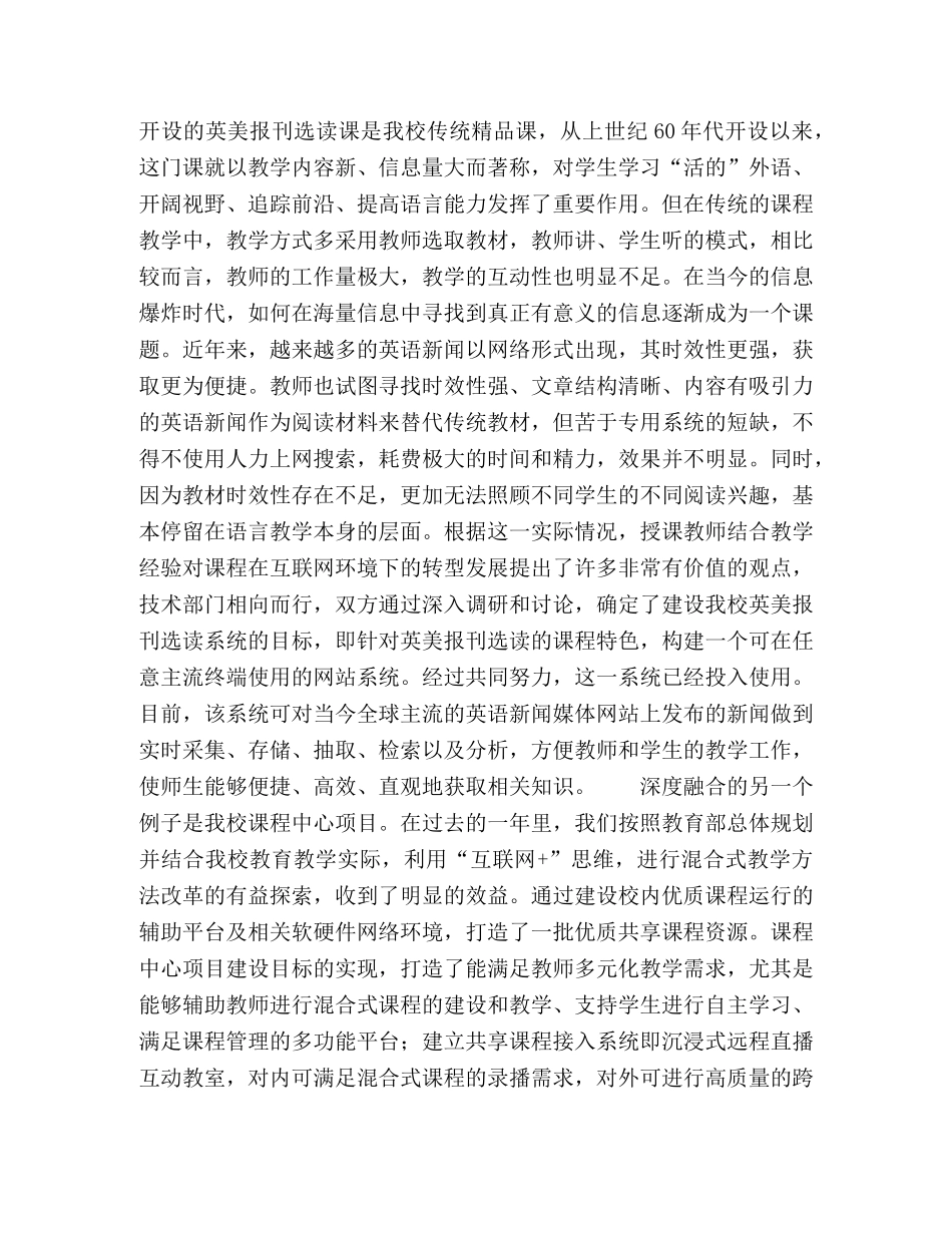 以“互联网+”思维促进教育教学的变革与创新 _第2页