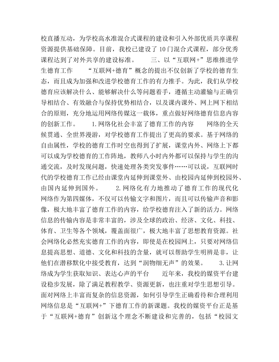 以“互联网+”思维促进教育教学的变革与创新 _第3页