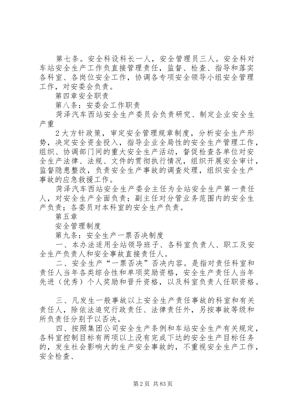 汽车站安全管理制度_第2页