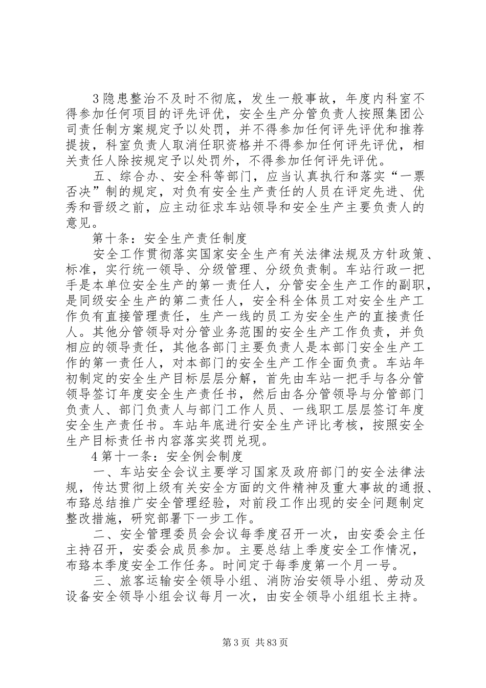 汽车站安全管理制度_第3页
