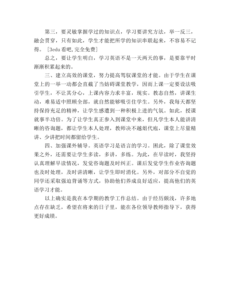 九年级英语教学工作参考总结_0（通用） _第2页