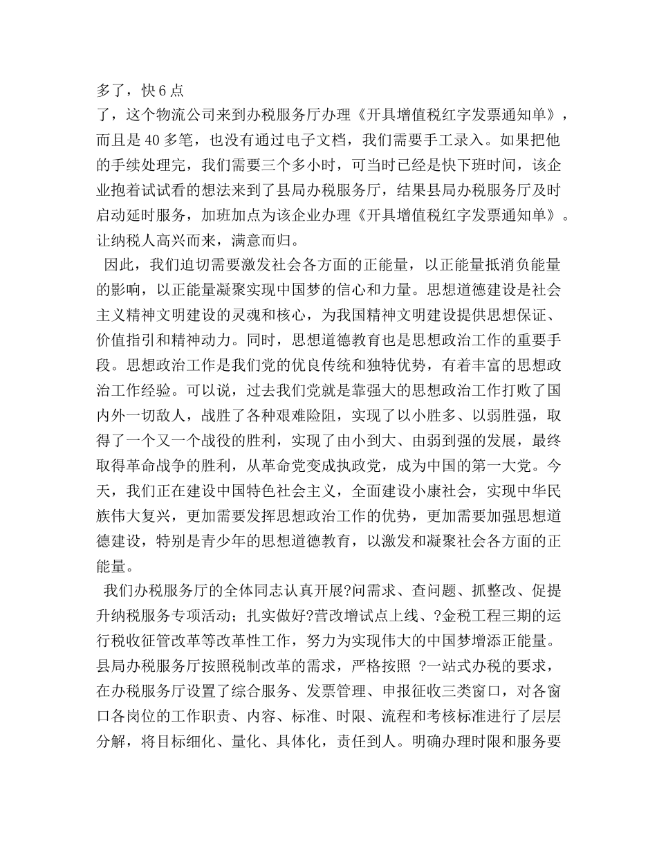 凝聚正能量共筑中国梦演讲稿3篇 _第3页