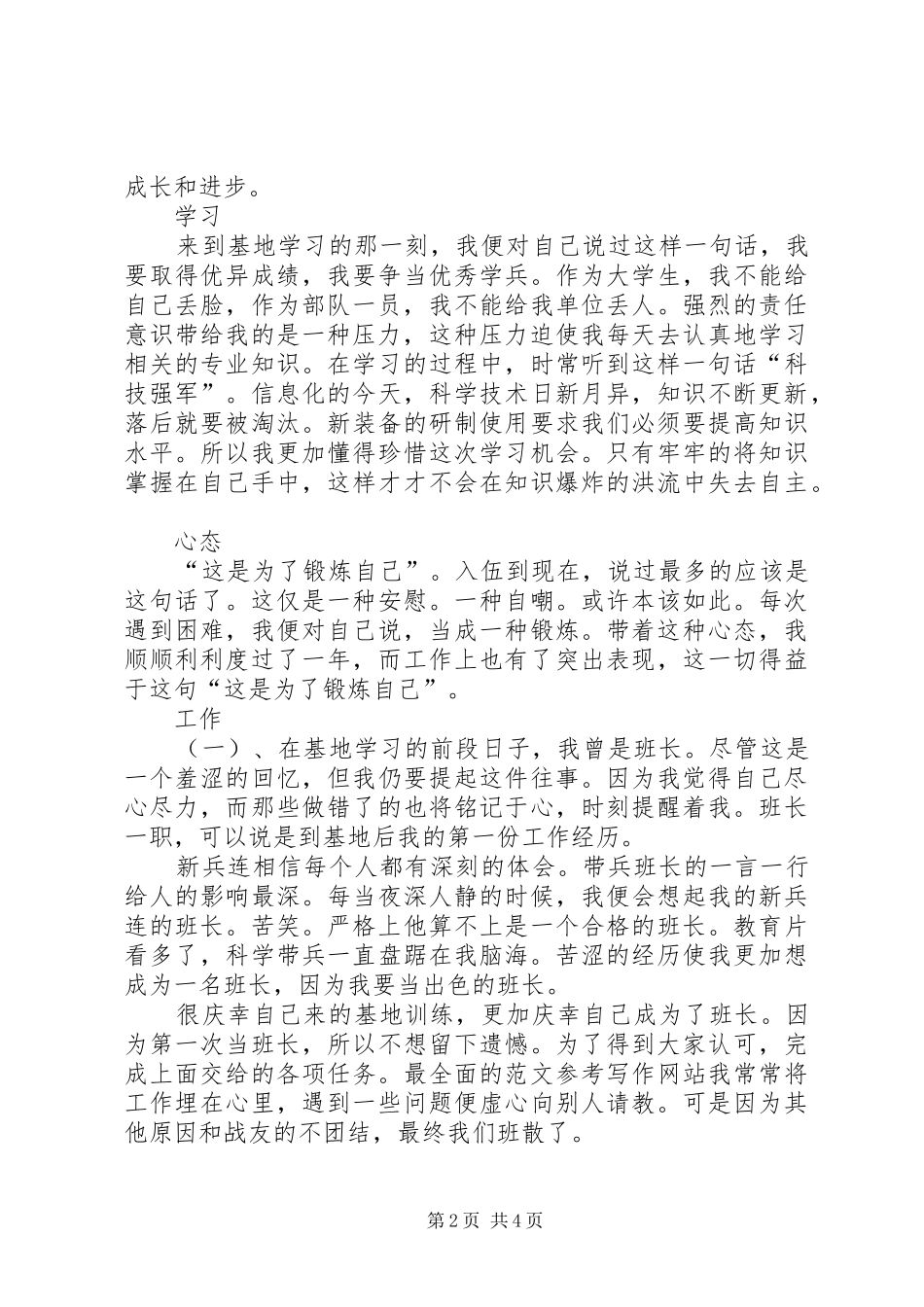 XX年部队义务兵个人工作总结_第2页