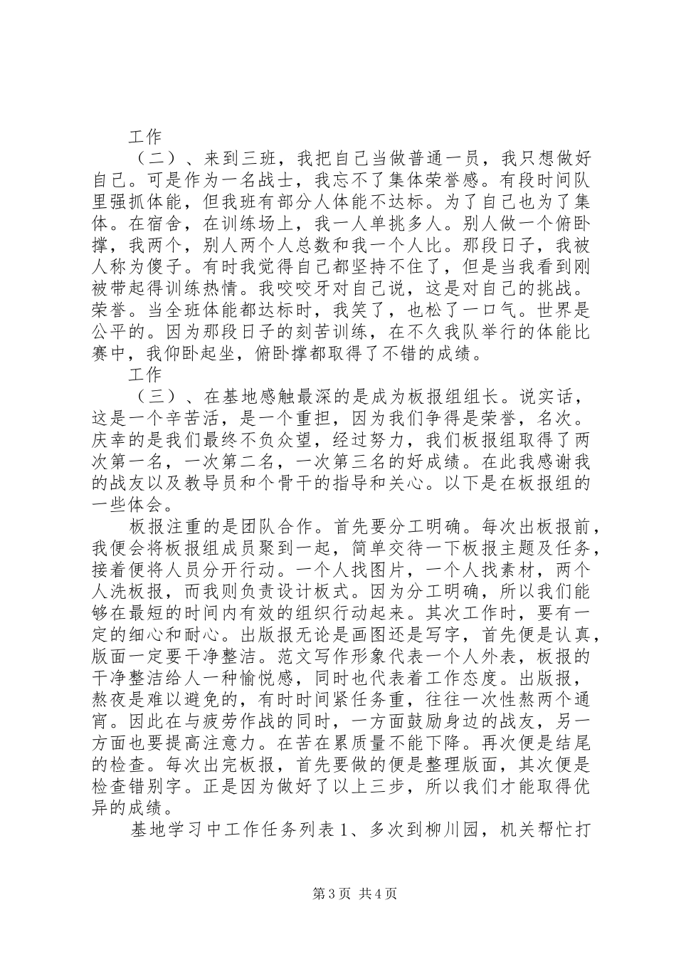 XX年部队义务兵个人工作总结_第3页