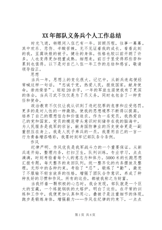 XX年部队义务兵个人工作总结