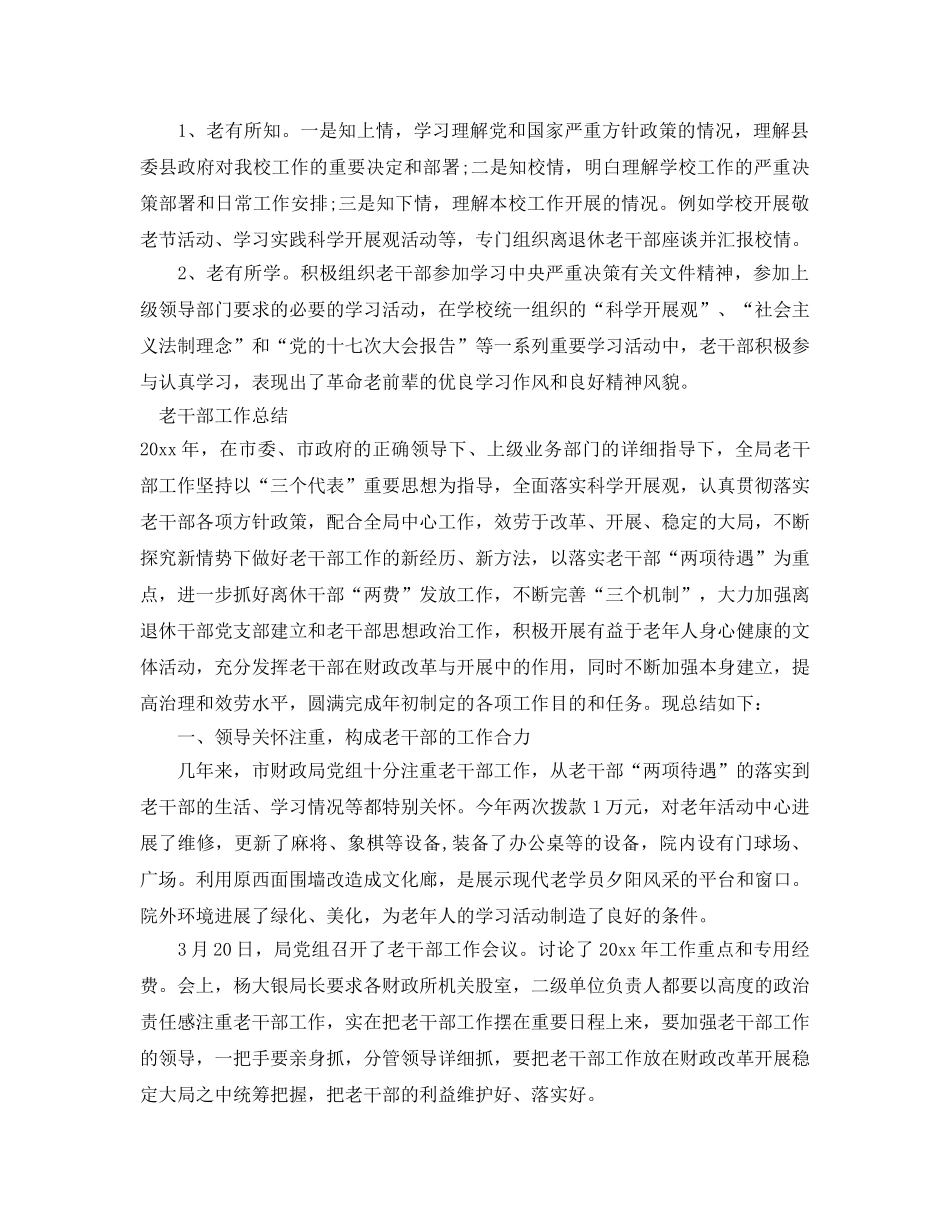 老干部工作参考总结「荐读」 _第2页