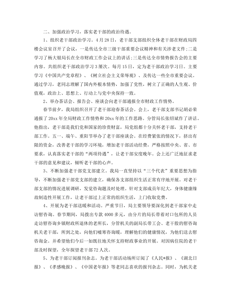 老干部工作参考总结「荐读」 _第3页