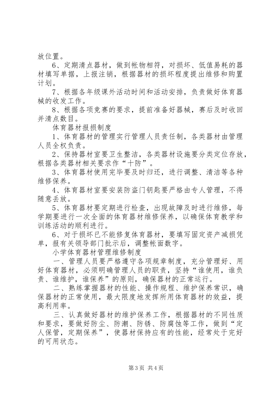 体育器材室制度_第3页