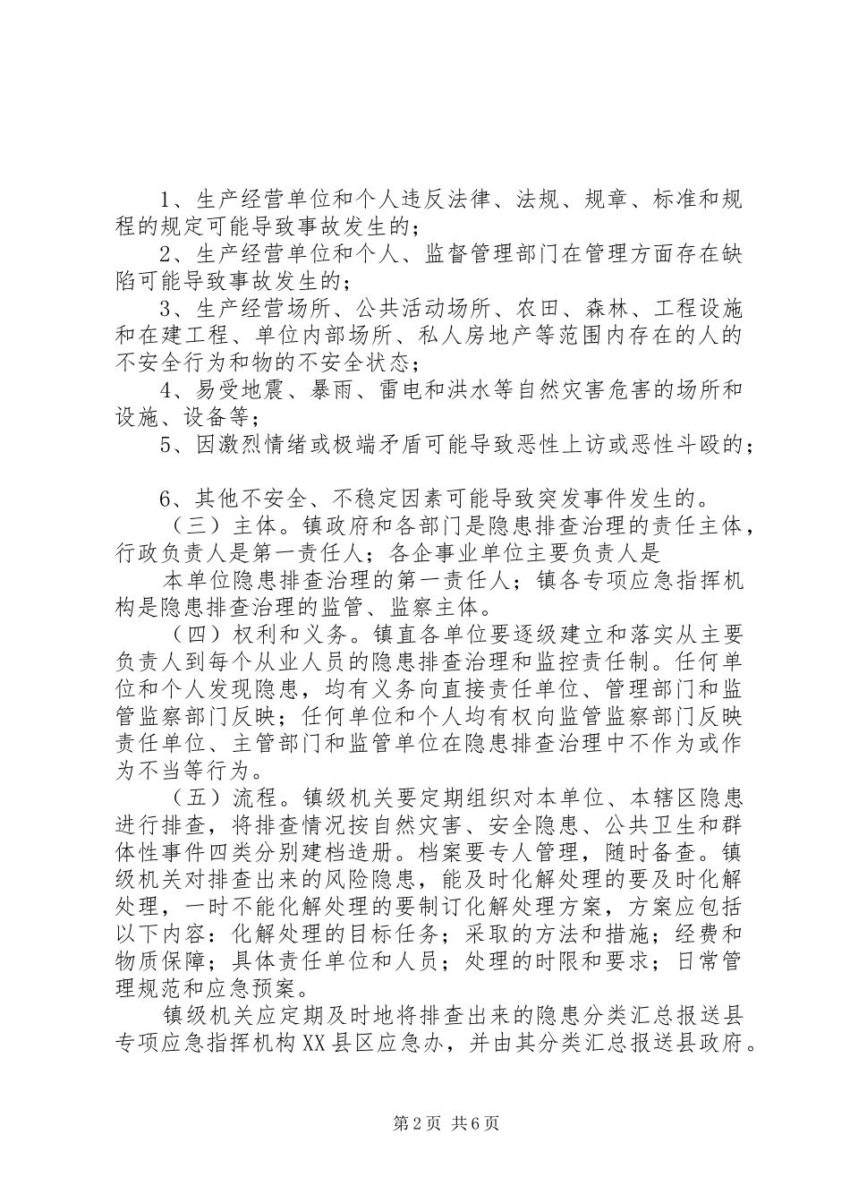 乡镇应急规章制度[范文模版]_第2页