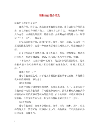 精彩的自我介绍及 